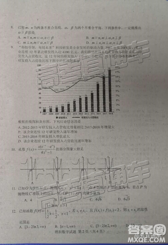 2019年高三長春三模文數(shù)理數(shù)試題及參考答案