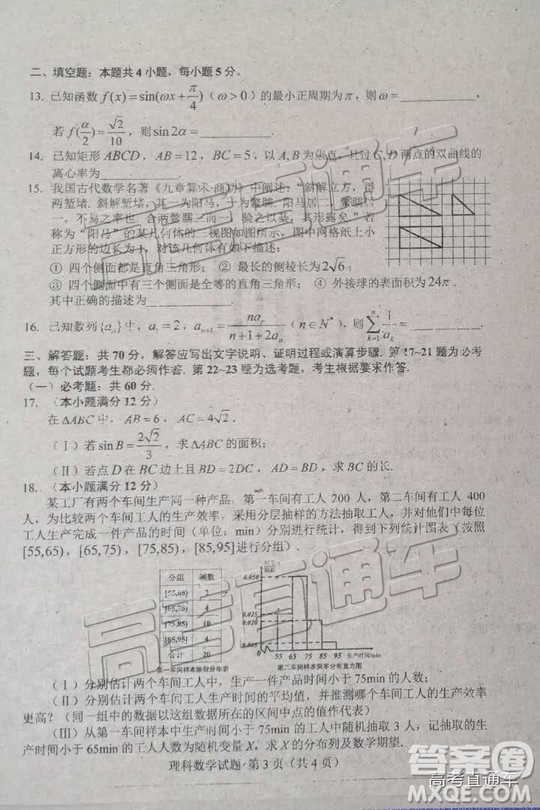 2019年高三長春三模文數(shù)理數(shù)試題及參考答案