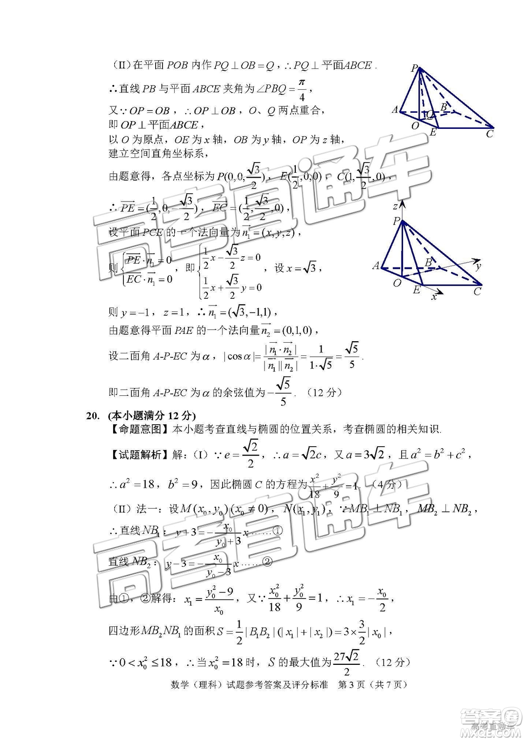 2019年高三長春三模文數(shù)理數(shù)試題及參考答案