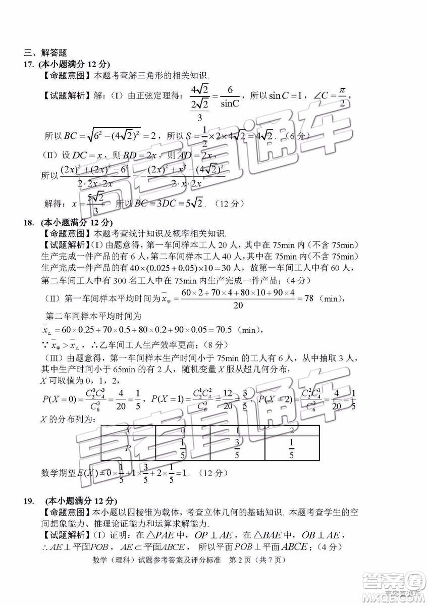 2019年高三長春三模文數(shù)理數(shù)試題及參考答案