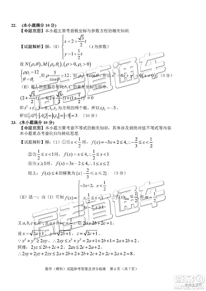 2019年高三長春三模文數(shù)理數(shù)試題及參考答案