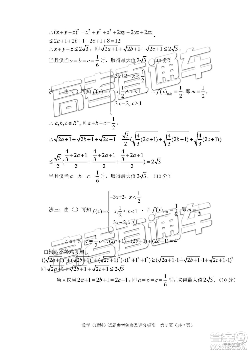 2019年高三長春三模文數(shù)理數(shù)試題及參考答案