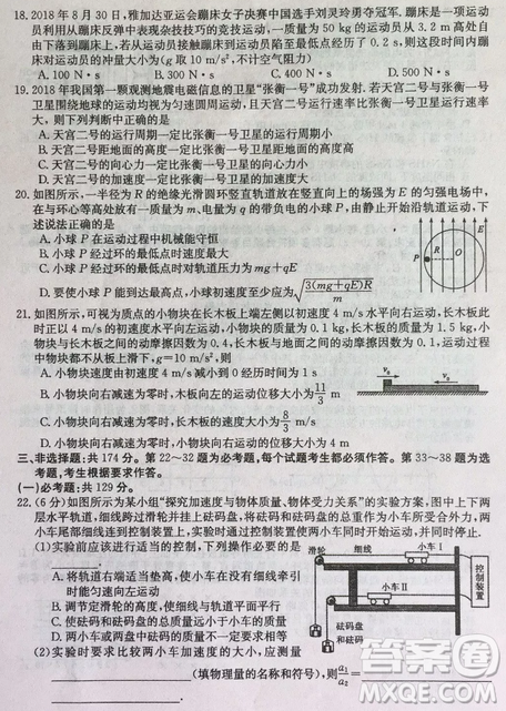 2019年普通高等學(xué)校招生全國(guó)統(tǒng)考沖刺預(yù)測(cè)全國(guó)卷三理綜參考答案