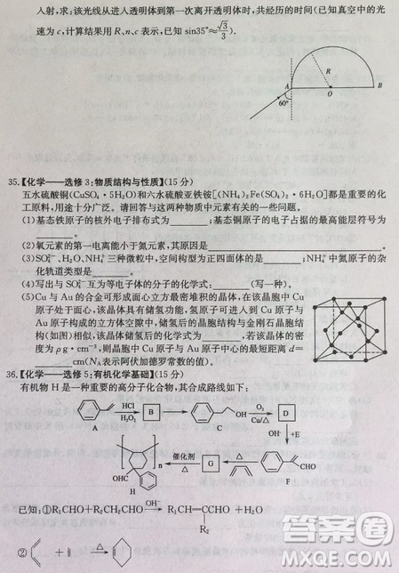 2019年普通高等學(xué)校招生全國(guó)統(tǒng)考沖刺預(yù)測(cè)全國(guó)卷三理綜參考答案