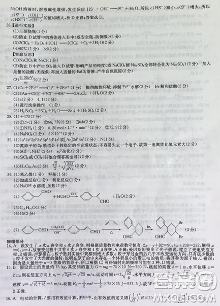 2019年普通高等學(xué)校招生全國(guó)統(tǒng)考沖刺預(yù)測(cè)全國(guó)卷三理綜參考答案