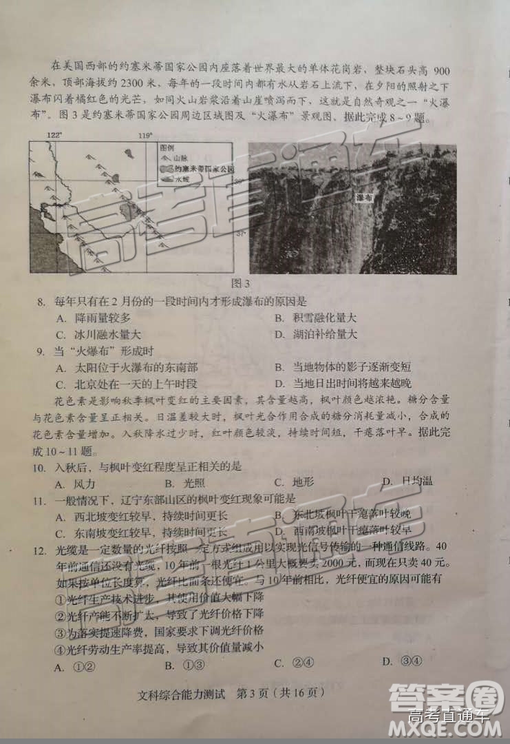 2019年長春三模文綜試題及參考答案