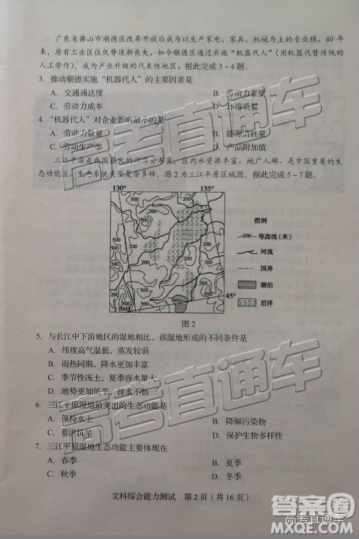 2019年長春三模文綜試題及參考答案