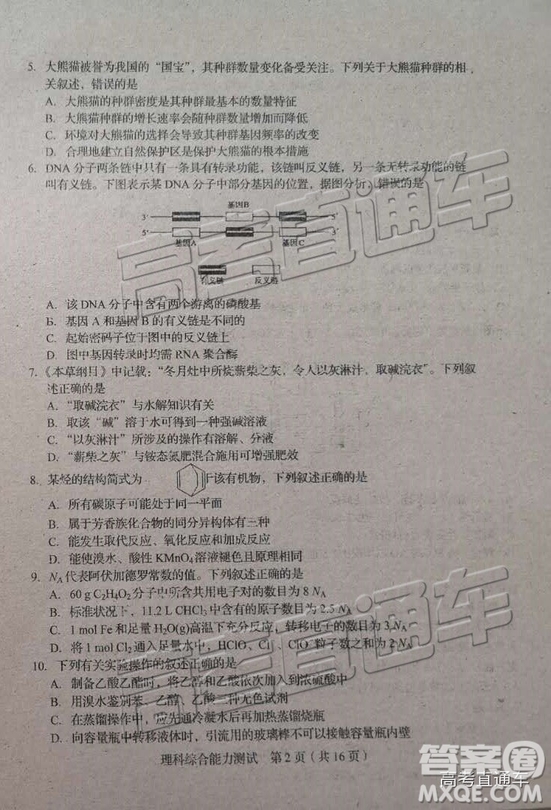 2019年長春三模理科綜合試題及參考答案