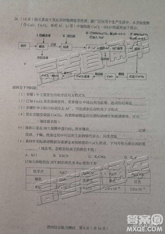 2019年長春三模理科綜合試題及參考答案