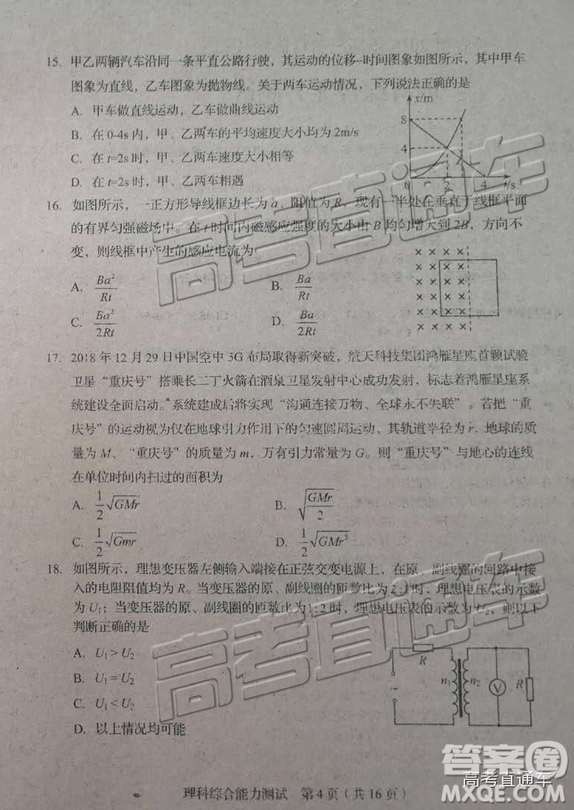 2019年長春三模理科綜合試題及參考答案