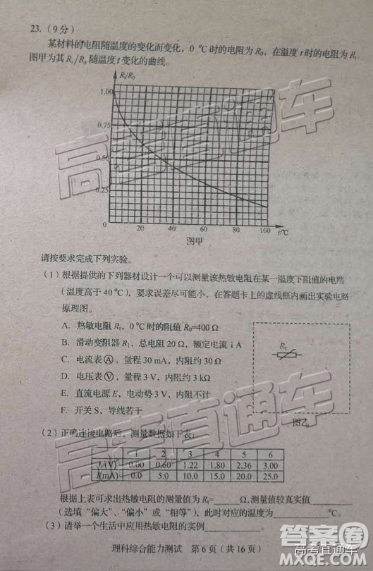 2019年長春三模理科綜合試題及參考答案