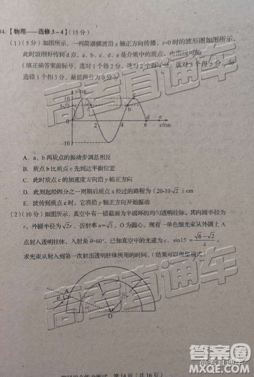 2019年長春三模理科綜合試題及參考答案