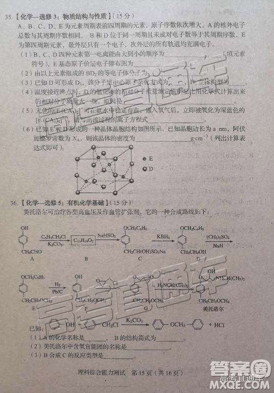 2019年長春三模理科綜合試題及參考答案