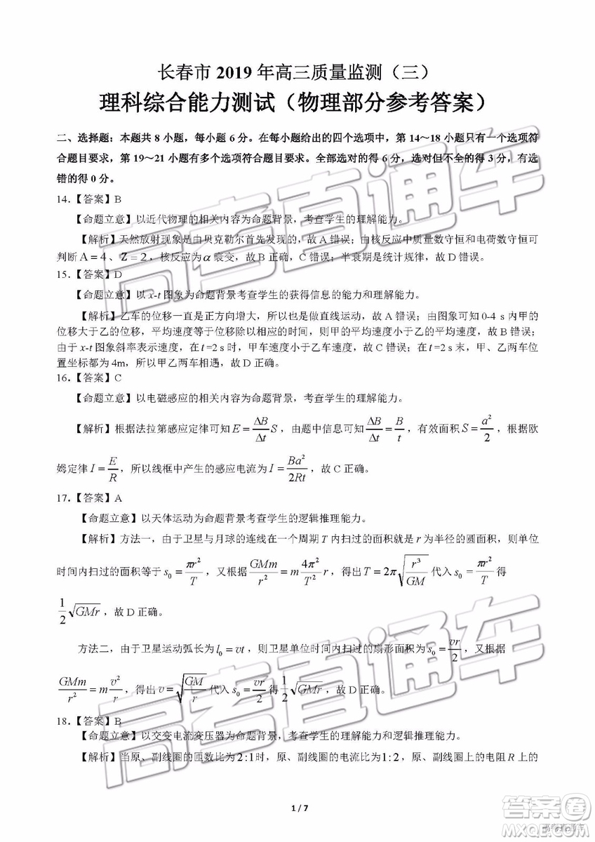 2019年長春三模理科綜合試題及參考答案