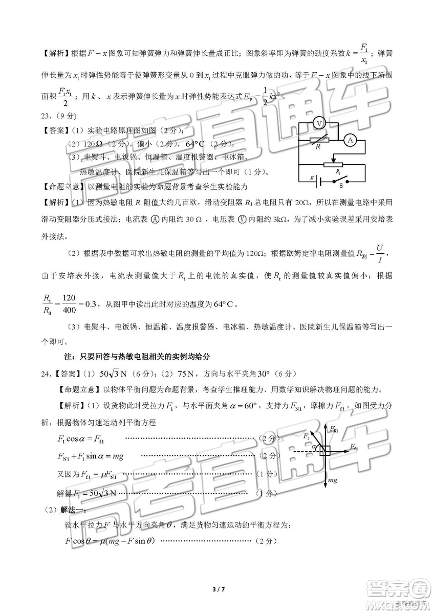 2019年長春三模理科綜合試題及參考答案