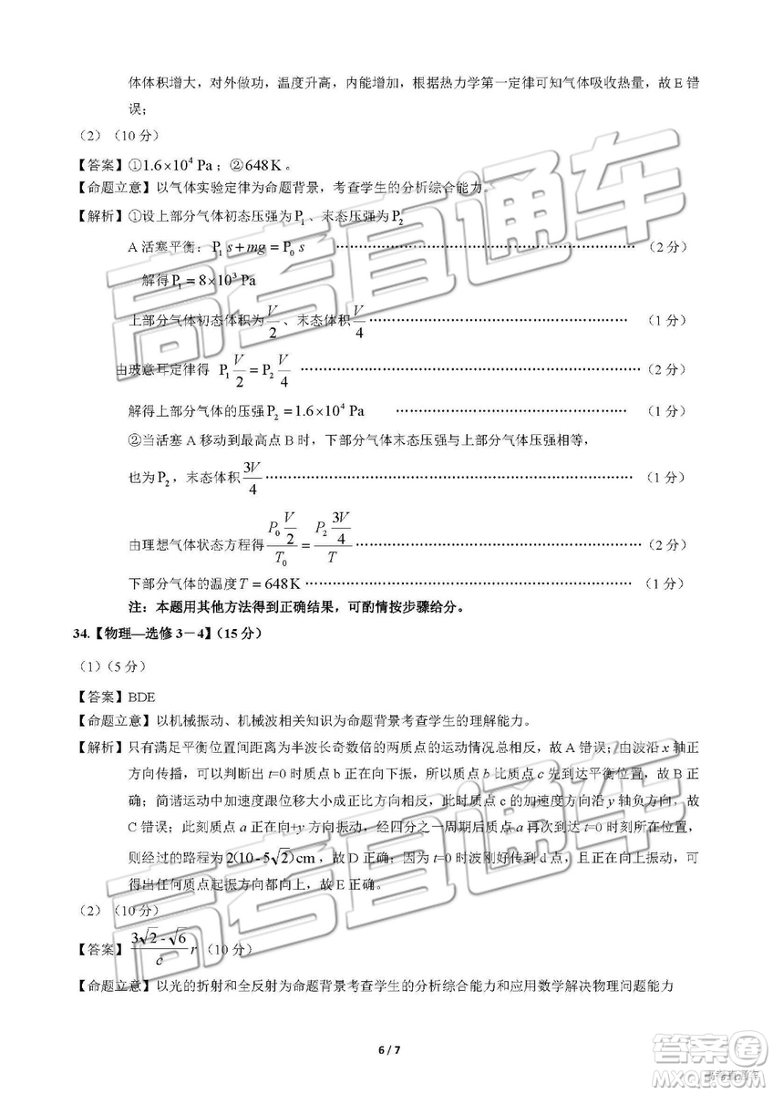 2019年長春三模理科綜合試題及參考答案