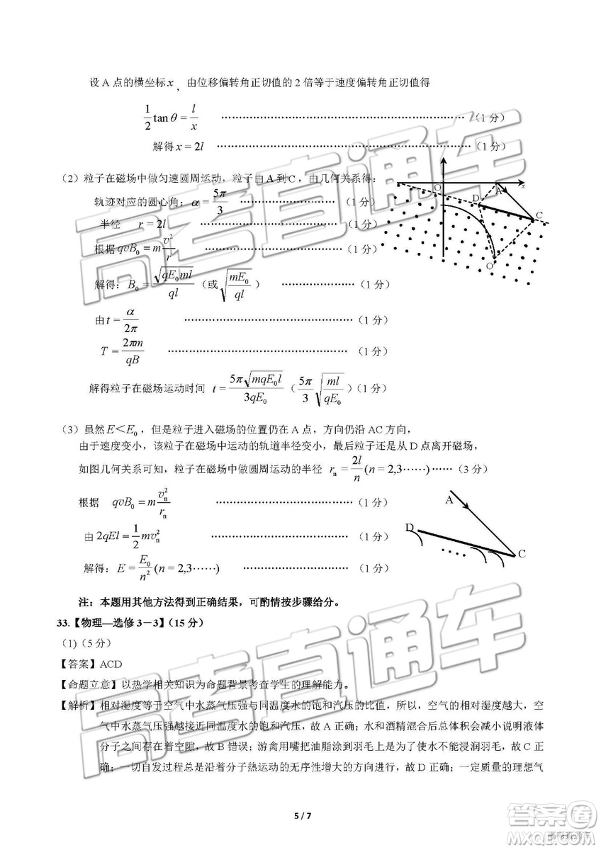 2019年長春三模理科綜合試題及參考答案