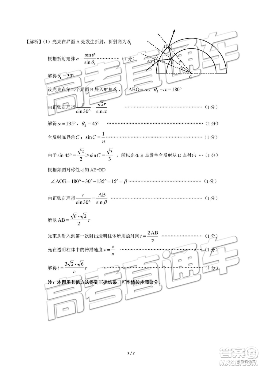 2019年長春三模理科綜合試題及參考答案