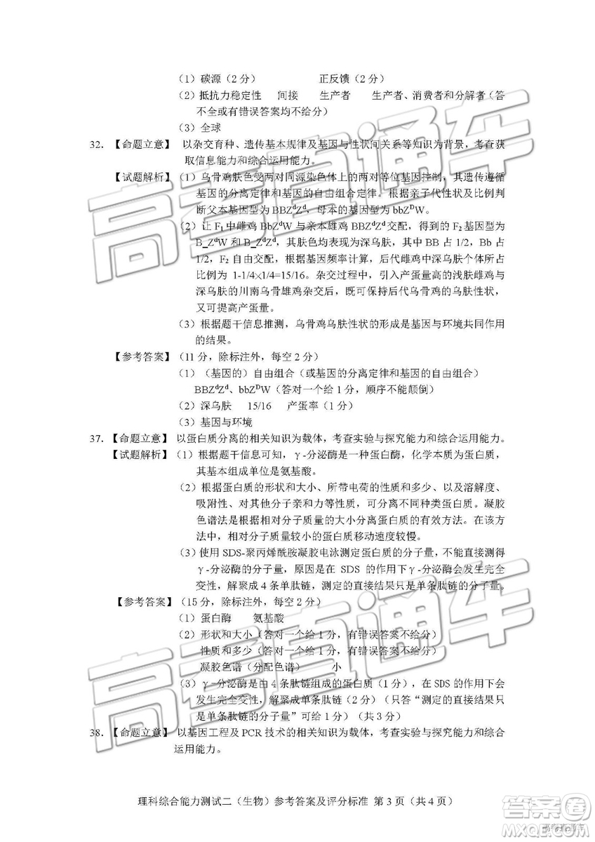 2019年長春三模理科綜合試題及參考答案