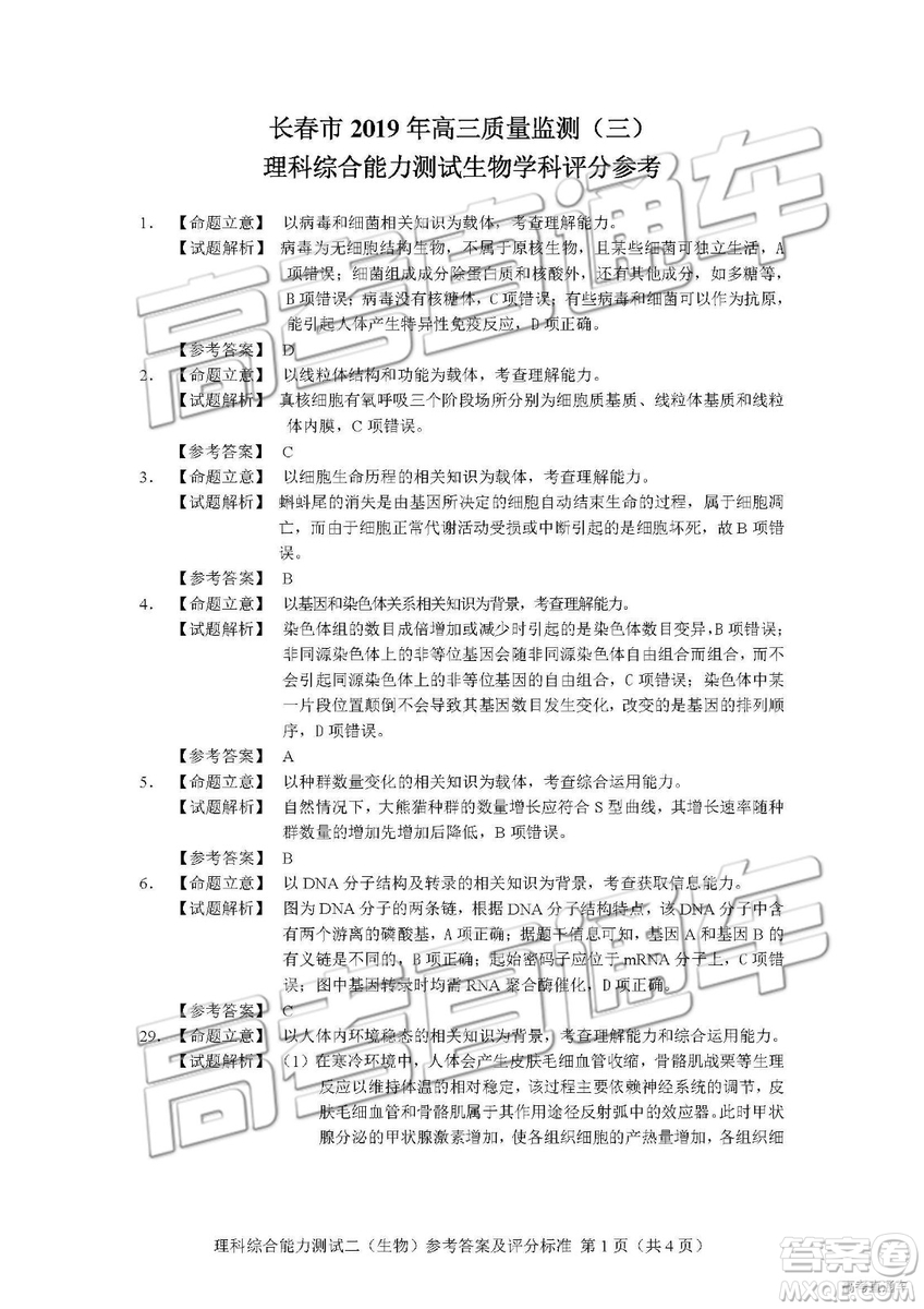 2019年長春三模理科綜合試題及參考答案