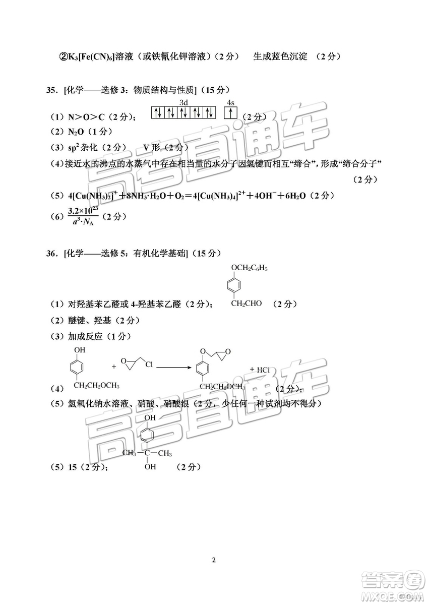 2019年長春三模理科綜合試題及參考答案