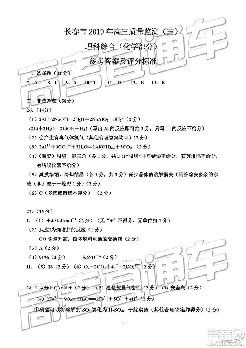 2019年長春三模理科綜合試題及參考答案