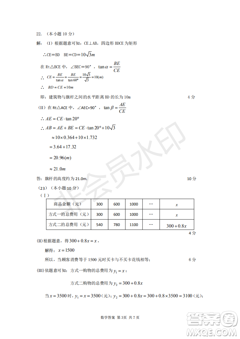 2019天津市南開區(qū)九年級二模數(shù)學(xué)答案