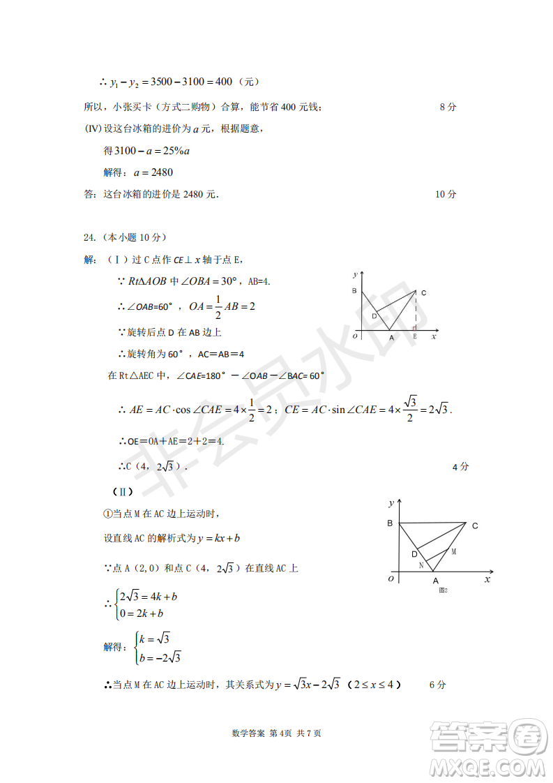 2019天津市南開區(qū)九年級二模數(shù)學(xué)答案