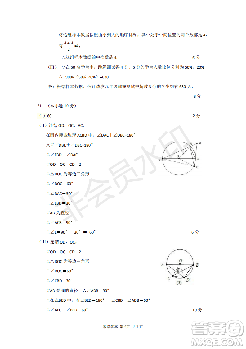 2019天津市南開區(qū)九年級二模數(shù)學(xué)答案