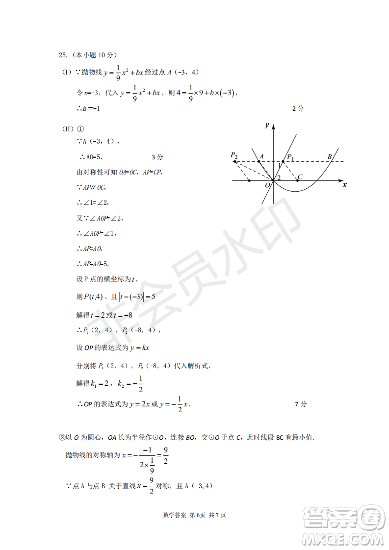 2019天津市南開區(qū)九年級二模數(shù)學(xué)答案