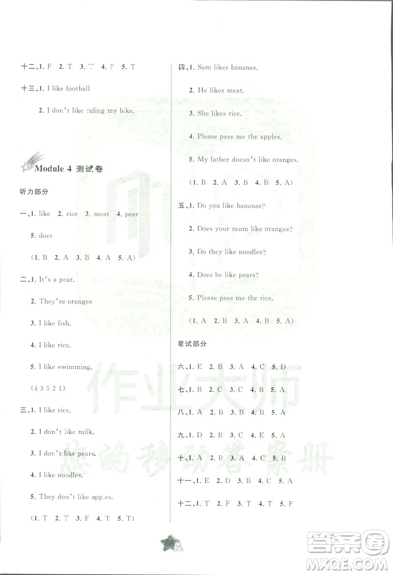 2019年新課程學(xué)習(xí)與測(cè)評(píng)單元雙測(cè)三年級(jí)英語下冊(cè)外研B版答案