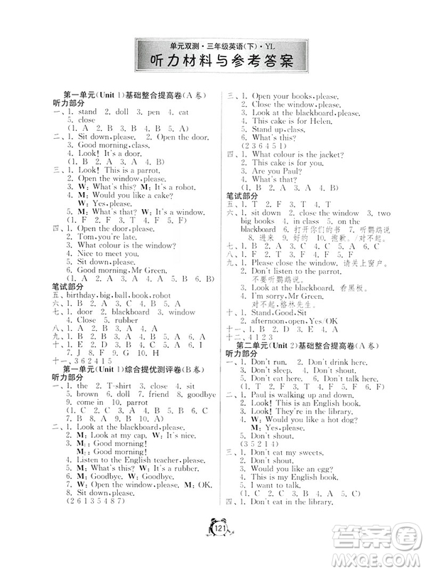 春雨教育2019單元雙測綜合提升大考卷英語三年級下冊YL譯林版答案