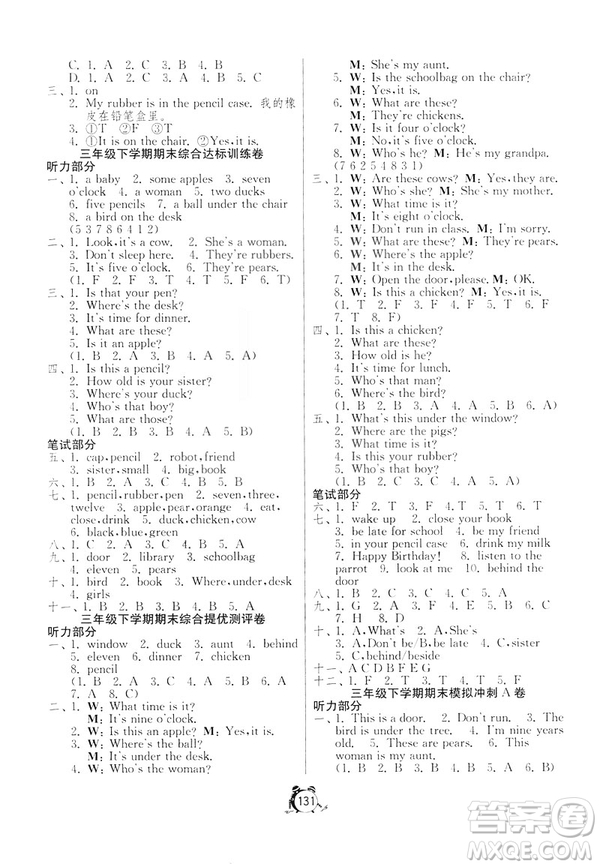 春雨教育2019單元雙測綜合提升大考卷英語三年級下冊YL譯林版答案