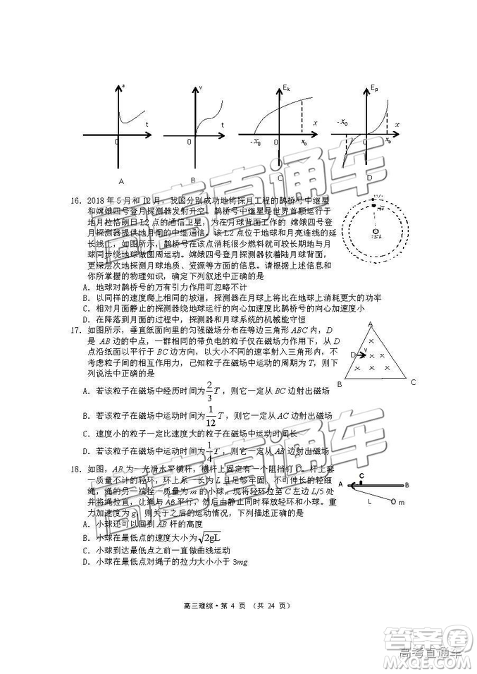 2019年黃山二模理綜試題及參考答案