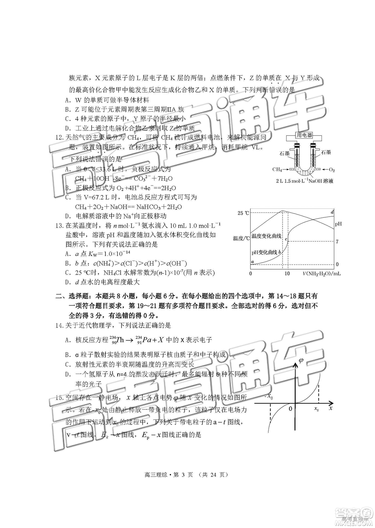 2019年黃山二模理綜試題及參考答案