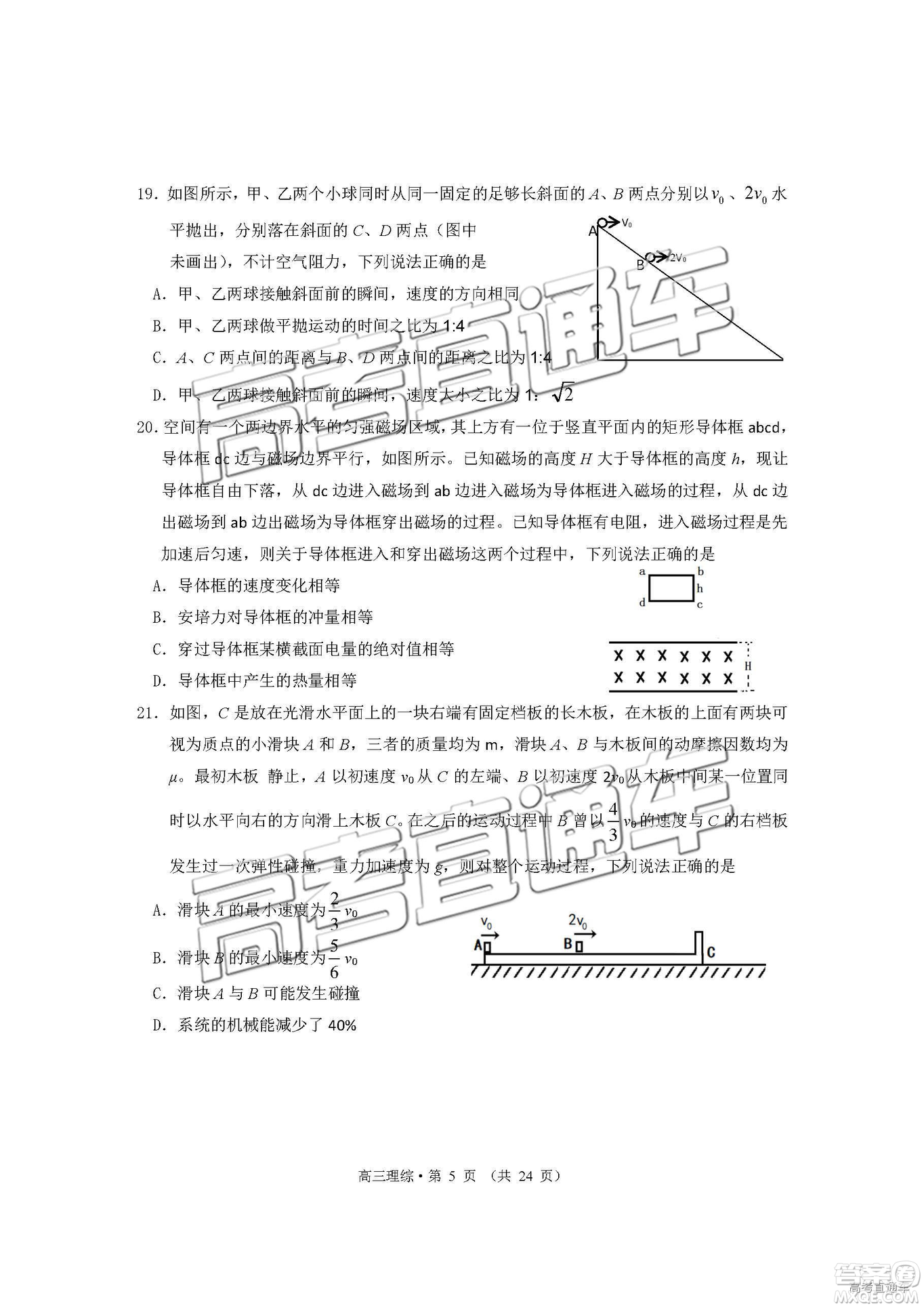 2019年黃山二模理綜試題及參考答案