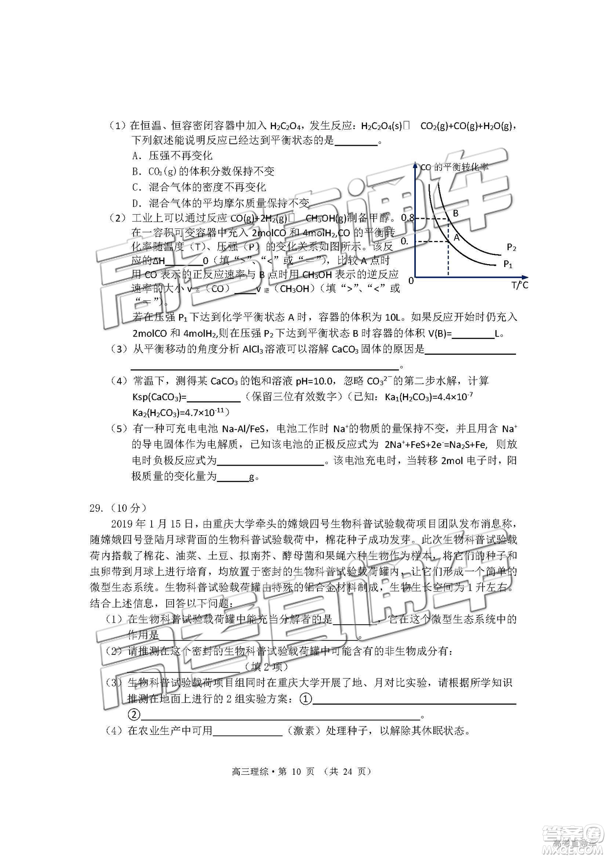 2019年黃山二模理綜試題及參考答案