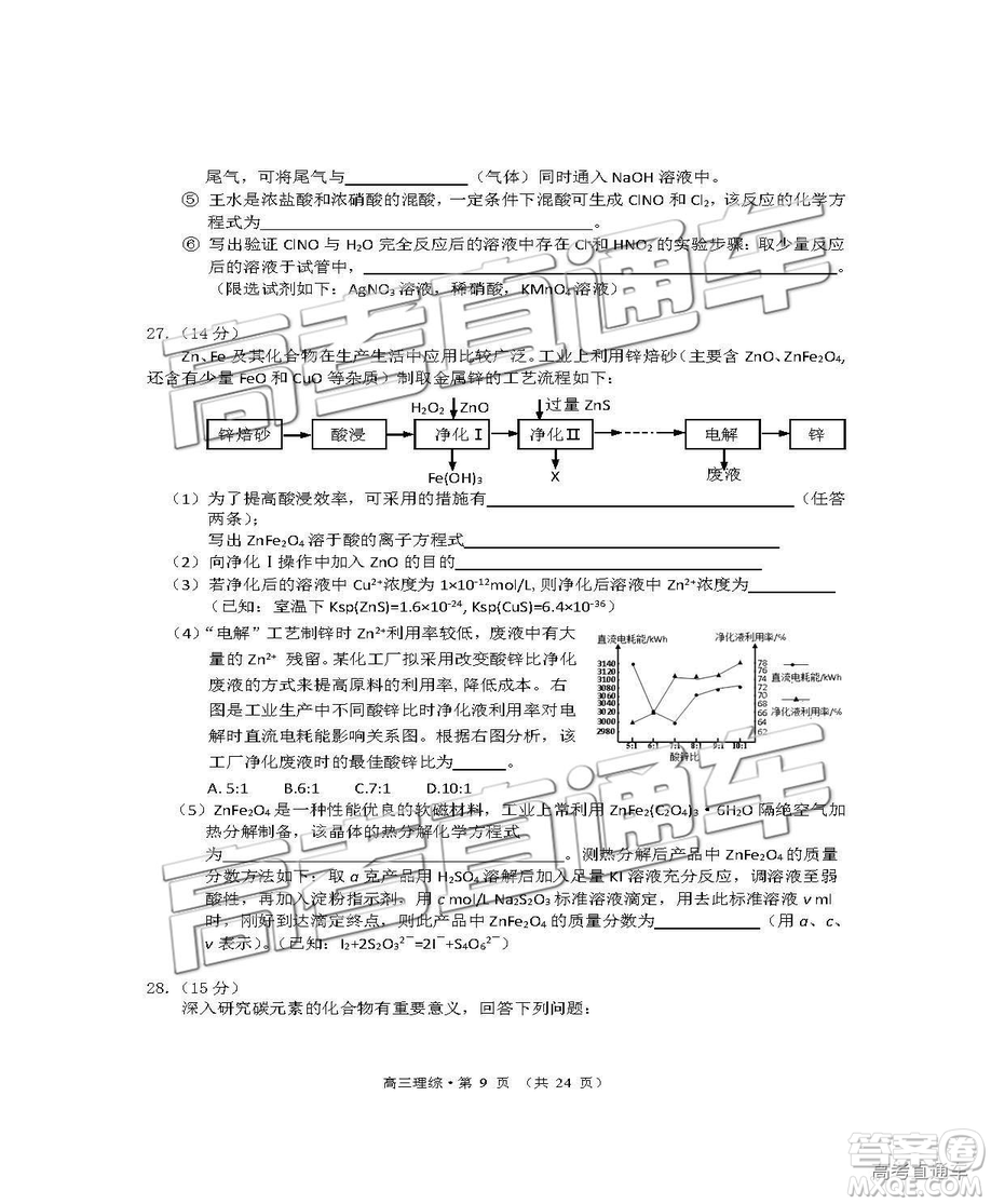 2019年黃山二模理綜試題及參考答案