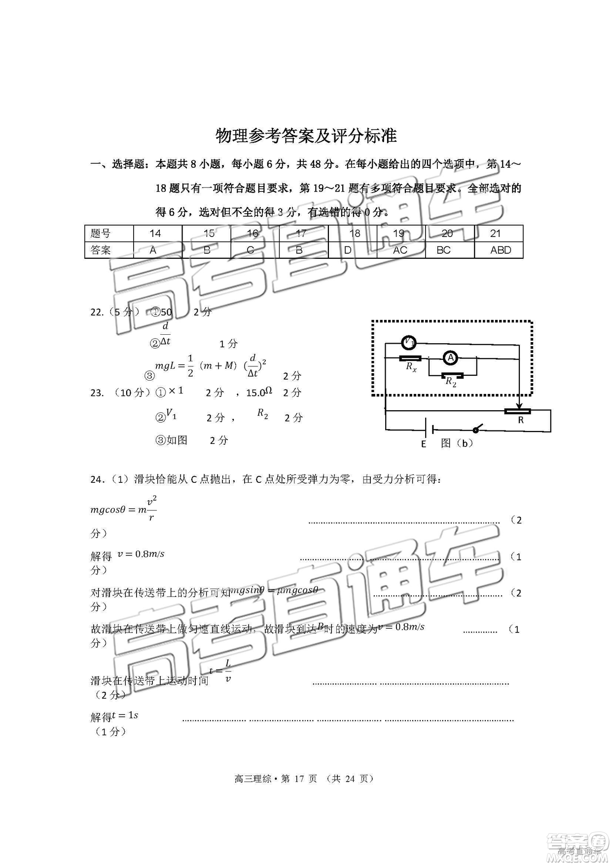 2019年黃山二模理綜試題及參考答案