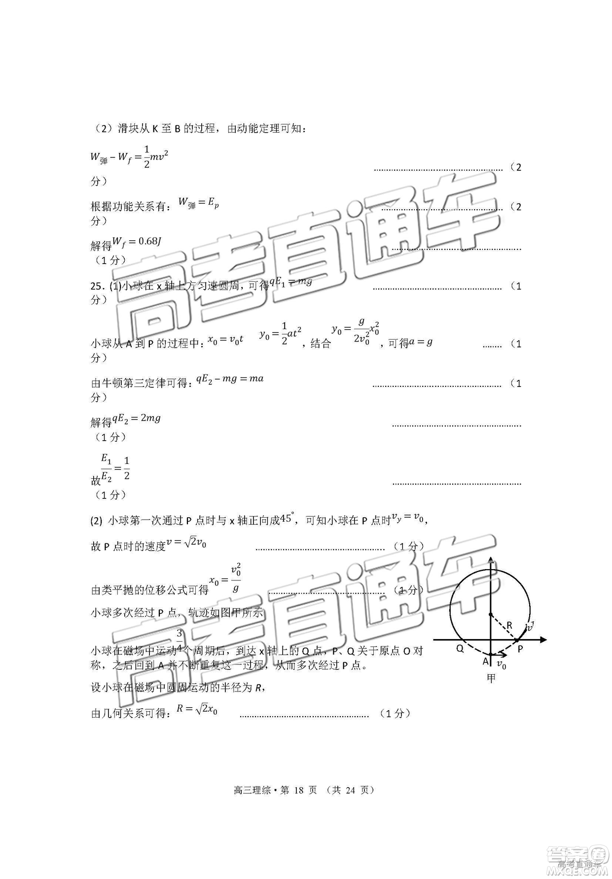 2019年黃山二模理綜試題及參考答案