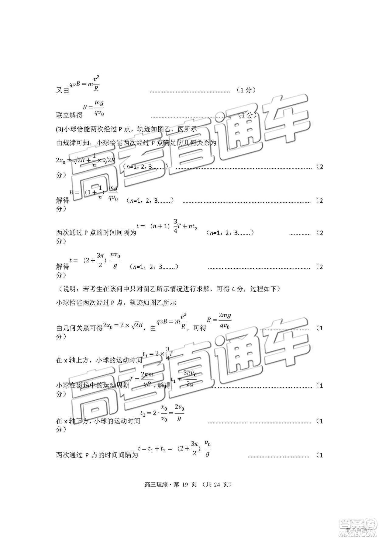 2019年黃山二模理綜試題及參考答案