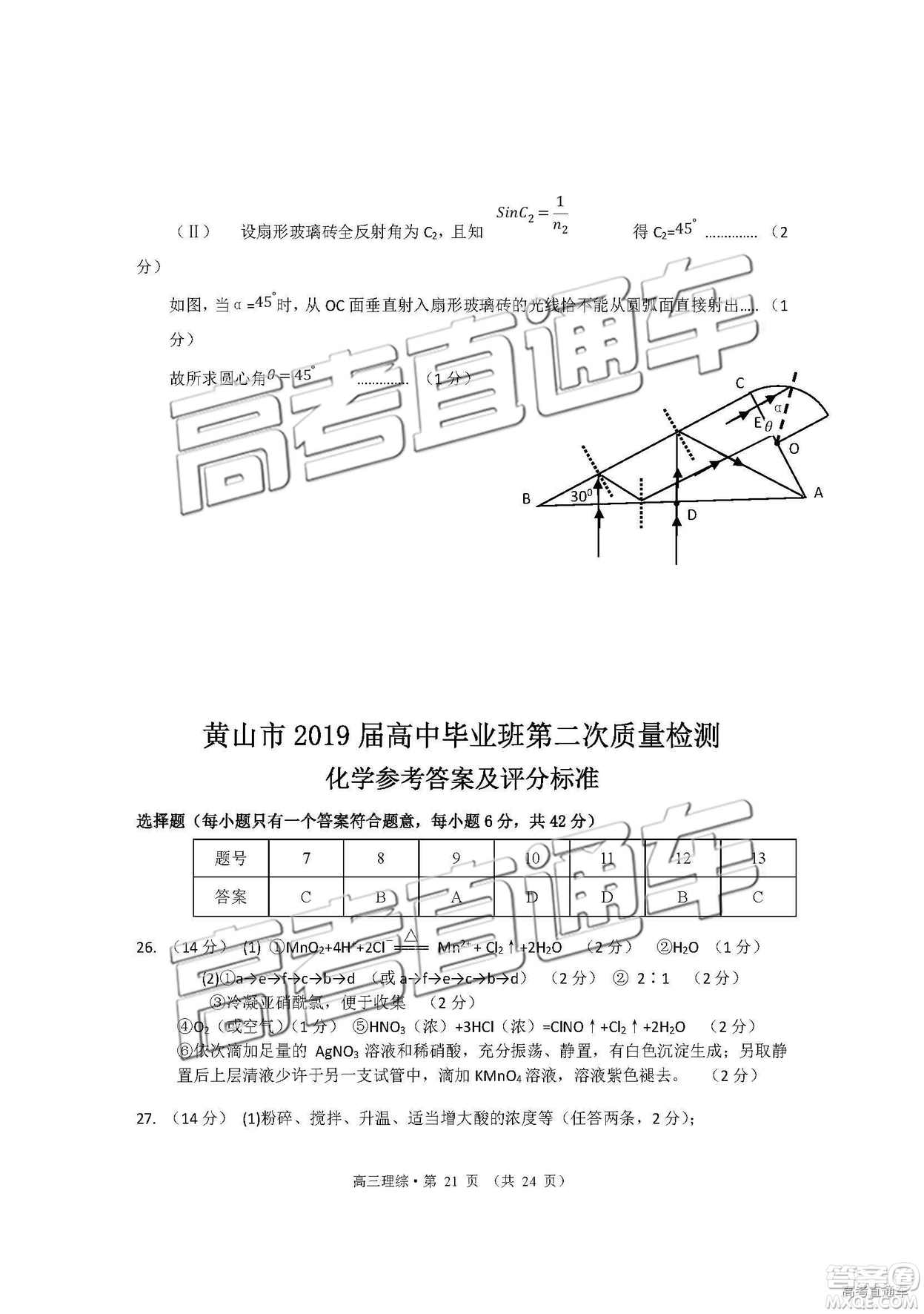 2019年黃山二模理綜試題及參考答案