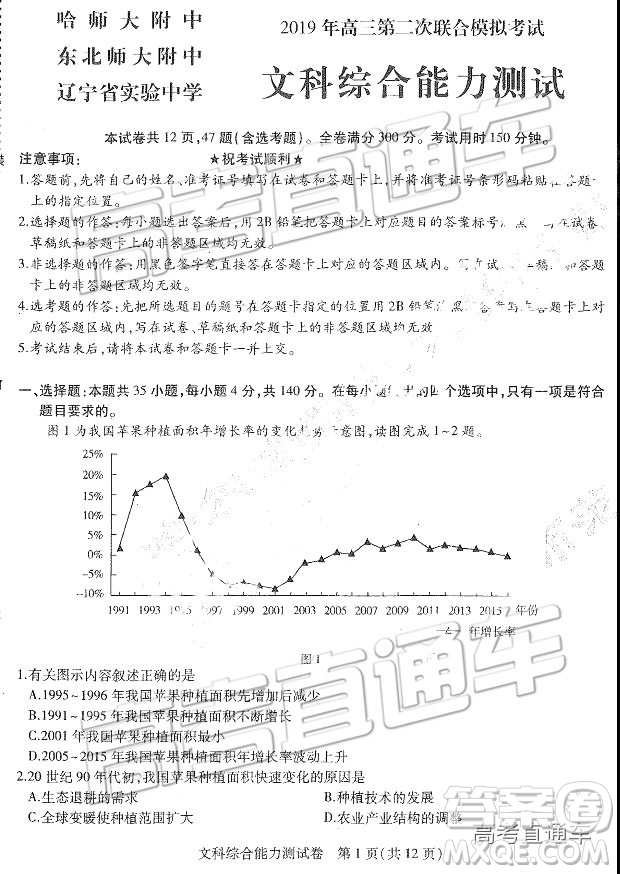 2019東北三省三校二模文理綜試題及參考答案