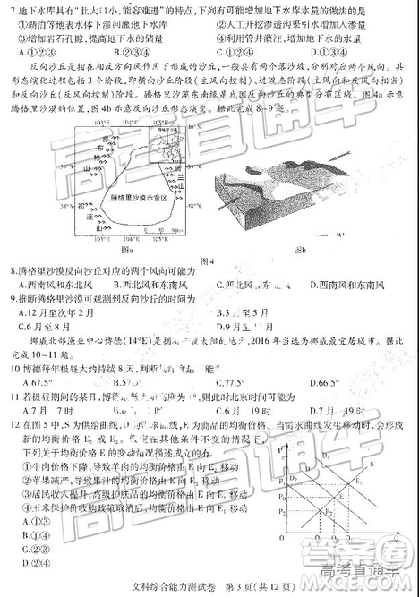 2019東北三省三校二模文理綜試題及參考答案