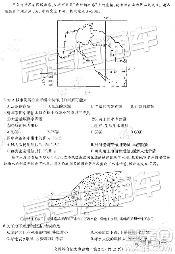 2019東北三省三校二模文理綜試題及參考答案