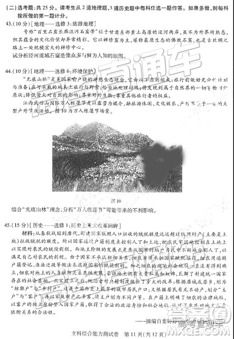 2019東北三省三校二模文理綜試題及參考答案