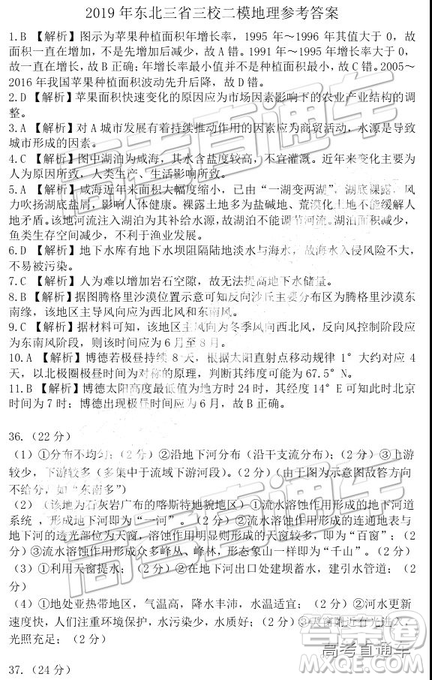 2019東北三省三校二模文理綜試題及參考答案