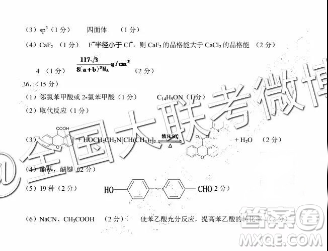 2019東北三省三校二模文理綜試題及參考答案