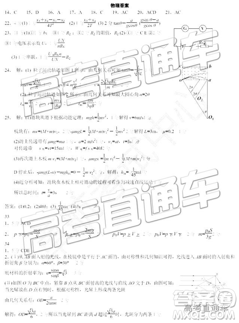 2019東北三省三校二模文理綜試題及參考答案