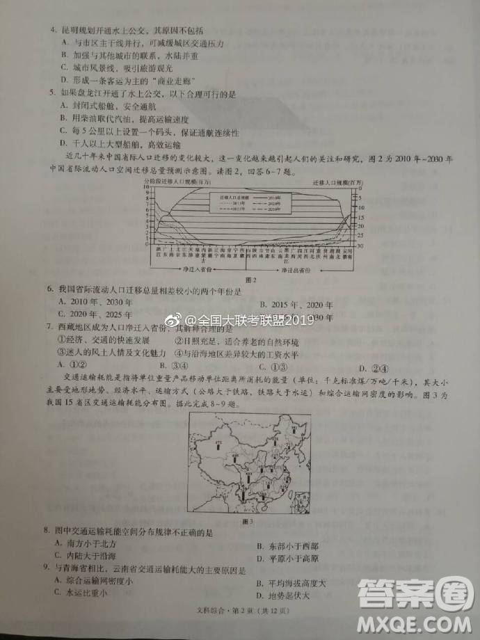 昆十中云天化2019屆高三復(fù)習(xí)備考聯(lián)合質(zhì)量檢測卷六文理綜試卷參考答案